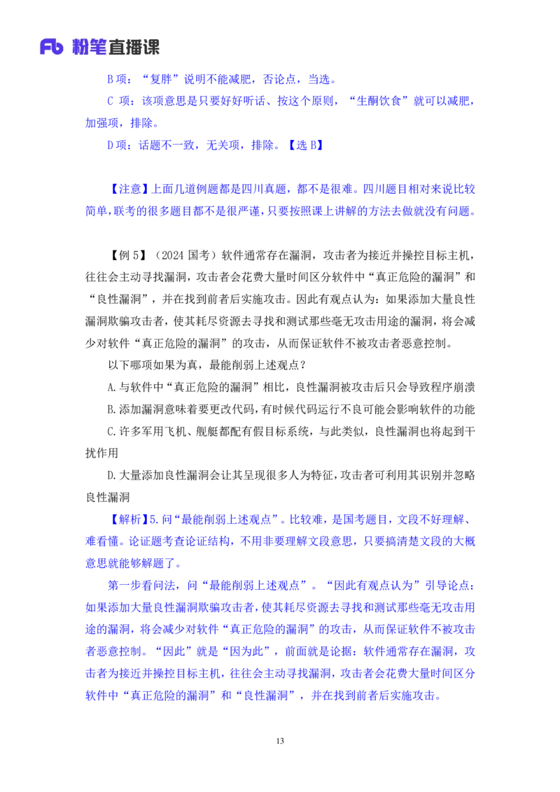 判断7_2026考公资料_（10）粉笔_2025粉笔国考省考980（课＋笔记）_粉笔980（25多省）_42025FB四川省考980系统班_1.全方法精讲（视频+讲义+笔记）_笔记