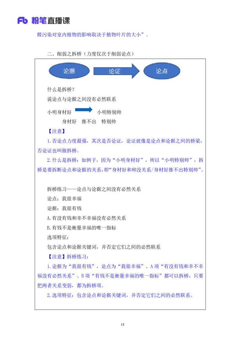 判断7_2026考公资料_（10）粉笔_2025粉笔国考省考980（课＋笔记）_粉笔980（25多省）_42025FB四川省考980系统班_1.全方法精讲（视频+讲义+笔记）_笔记