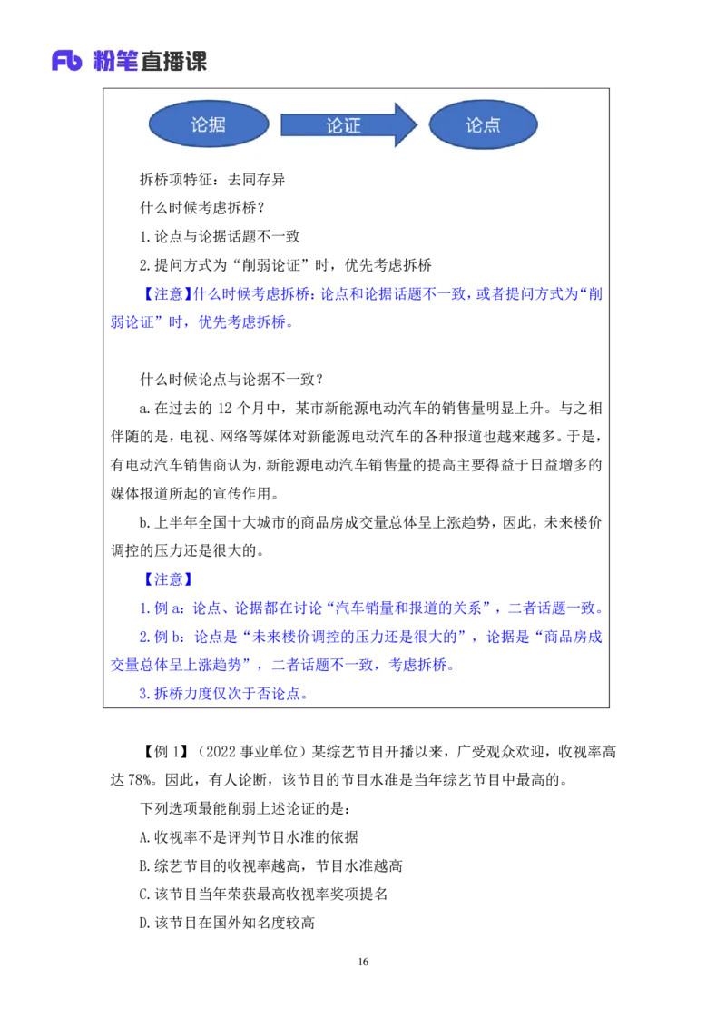 判断7_2026考公资料_（10）粉笔_2025粉笔国考省考980（课＋笔记）_粉笔980（25多省）_42025FB四川省考980系统班_1.全方法精讲（视频+讲义+笔记）_笔记