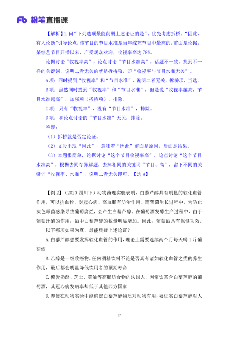 判断7_2026考公资料_（10）粉笔_2025粉笔国考省考980（课＋笔记）_粉笔980（25多省）_42025FB四川省考980系统班_1.全方法精讲（视频+讲义+笔记）_笔记