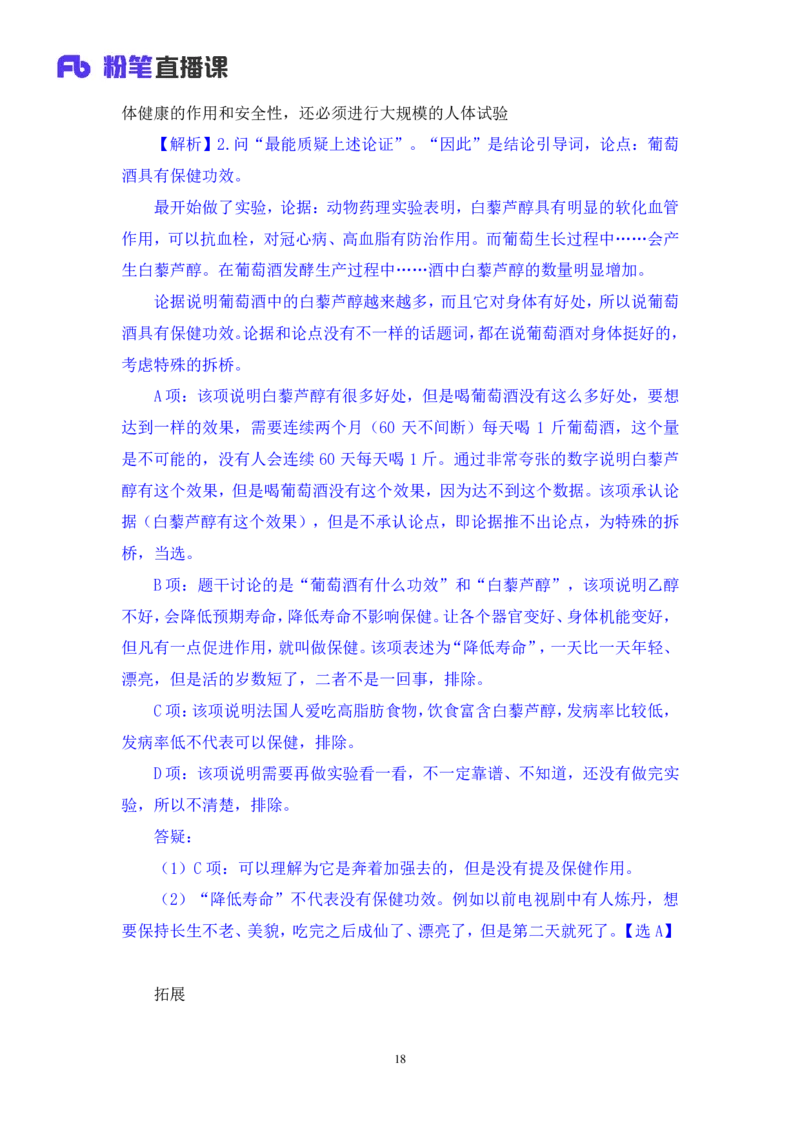 判断7_2026考公资料_（10）粉笔_2025粉笔国考省考980（课＋笔记）_粉笔980（25多省）_42025FB四川省考980系统班_1.全方法精讲（视频+讲义+笔记）_笔记