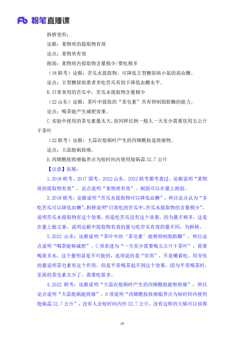 判断7_2026考公资料_（10）粉笔_2025粉笔国考省考980（课＋笔记）_粉笔980（25多省）_42025FB四川省考980系统班_1.全方法精讲（视频+讲义+笔记）_笔记