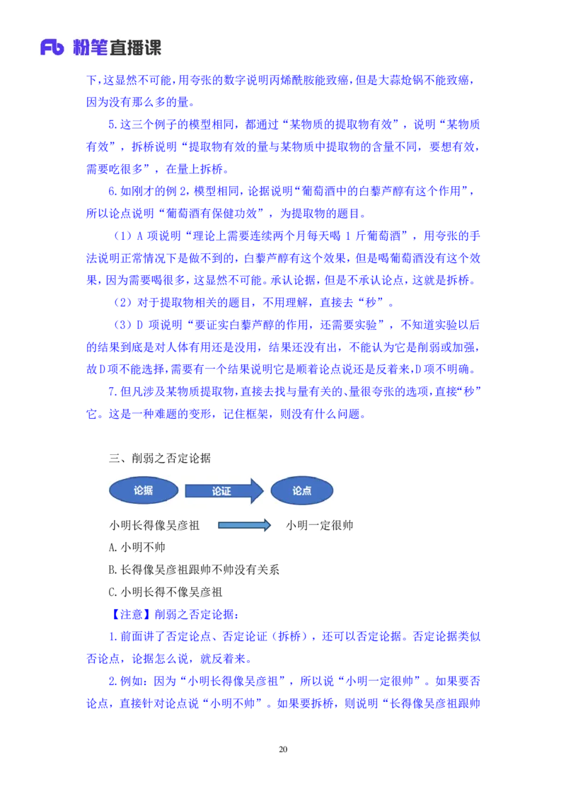 判断7_2026考公资料_（10）粉笔_2025粉笔国考省考980（课＋笔记）_粉笔980（25多省）_42025FB四川省考980系统班_1.全方法精讲（视频+讲义+笔记）_笔记