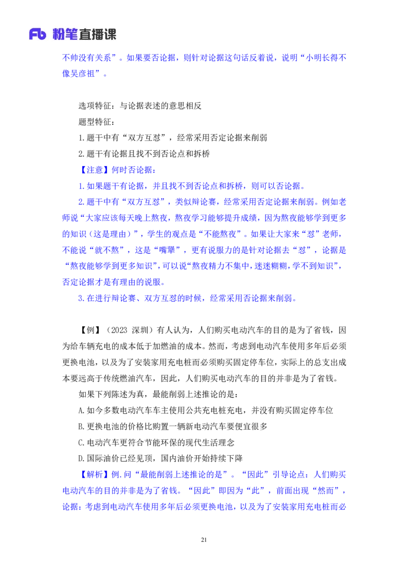 判断7_2026考公资料_（10）粉笔_2025粉笔国考省考980（课＋笔记）_粉笔980（25多省）_42025FB四川省考980系统班_1.全方法精讲（视频+讲义+笔记）_笔记