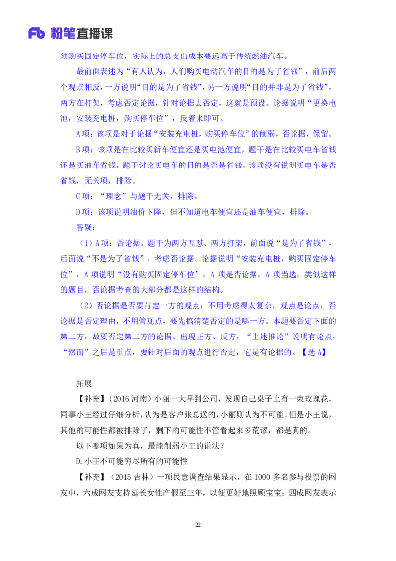 判断7_2026考公资料_（10）粉笔_2025粉笔国考省考980（课＋笔记）_粉笔980（25多省）_42025FB四川省考980系统班_1.全方法精讲（视频+讲义+笔记）_笔记