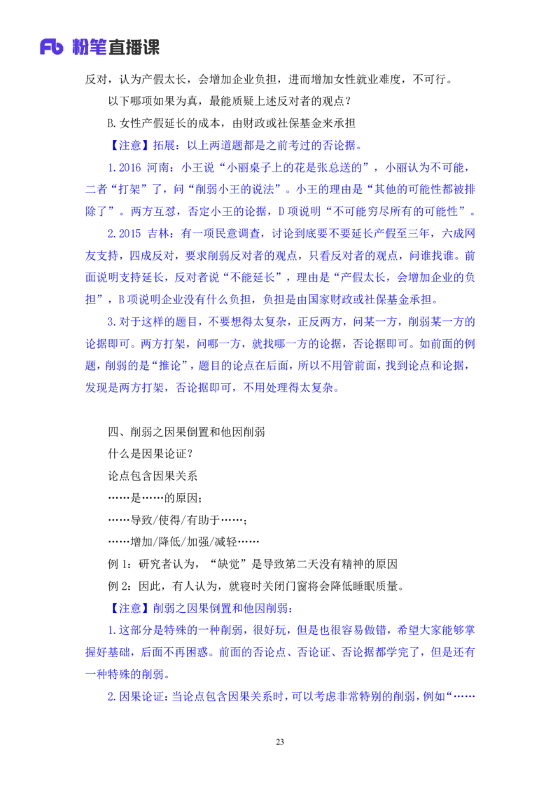 判断7_2026考公资料_（10）粉笔_2025粉笔国考省考980（课＋笔记）_粉笔980（25多省）_42025FB四川省考980系统班_1.全方法精讲（视频+讲义+笔记）_笔记