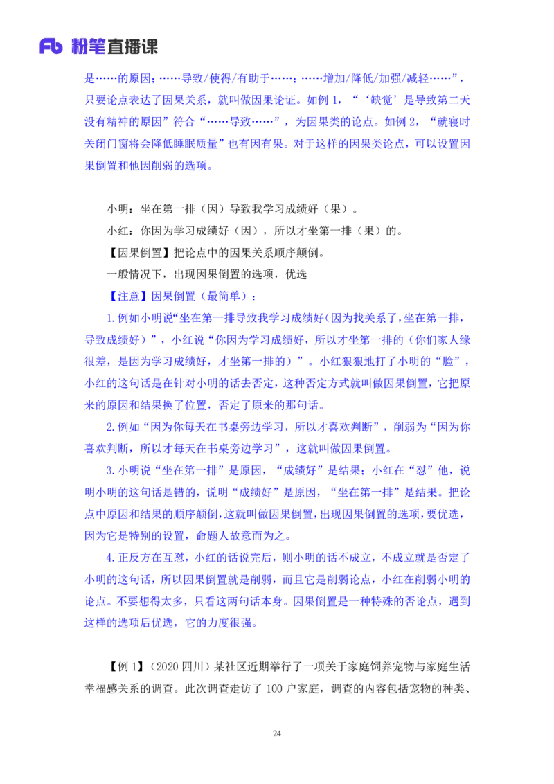 判断7_2026考公资料_（10）粉笔_2025粉笔国考省考980（课＋笔记）_粉笔980（25多省）_42025FB四川省考980系统班_1.全方法精讲（视频+讲义+笔记）_笔记