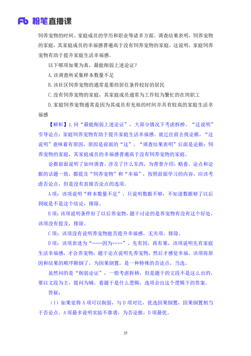 判断7_2026考公资料_（10）粉笔_2025粉笔国考省考980（课＋笔记）_粉笔980（25多省）_42025FB四川省考980系统班_1.全方法精讲（视频+讲义+笔记）_笔记