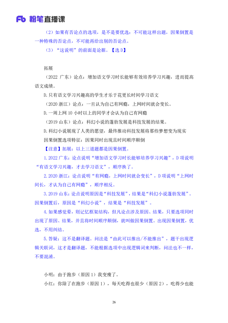 判断7_2026考公资料_（10）粉笔_2025粉笔国考省考980（课＋笔记）_粉笔980（25多省）_42025FB四川省考980系统班_1.全方法精讲（视频+讲义+笔记）_笔记