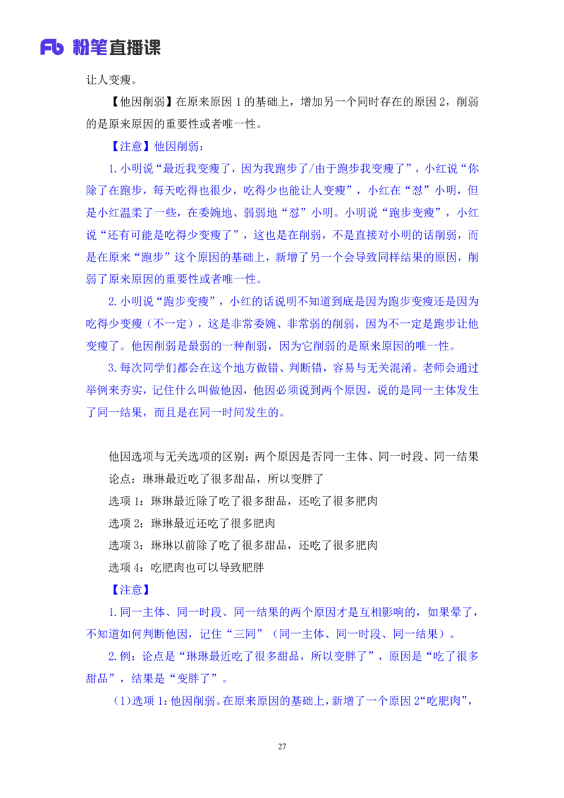 判断7_2026考公资料_（10）粉笔_2025粉笔国考省考980（课＋笔记）_粉笔980（25多省）_42025FB四川省考980系统班_1.全方法精讲（视频+讲义+笔记）_笔记