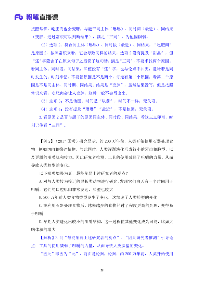 判断7_2026考公资料_（10）粉笔_2025粉笔国考省考980（课＋笔记）_粉笔980（25多省）_42025FB四川省考980系统班_1.全方法精讲（视频+讲义+笔记）_笔记