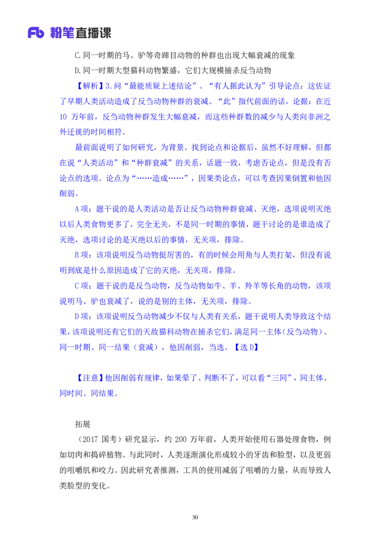 判断7_2026考公资料_（10）粉笔_2025粉笔国考省考980（课＋笔记）_粉笔980（25多省）_42025FB四川省考980系统班_1.全方法精讲（视频+讲义+笔记）_笔记