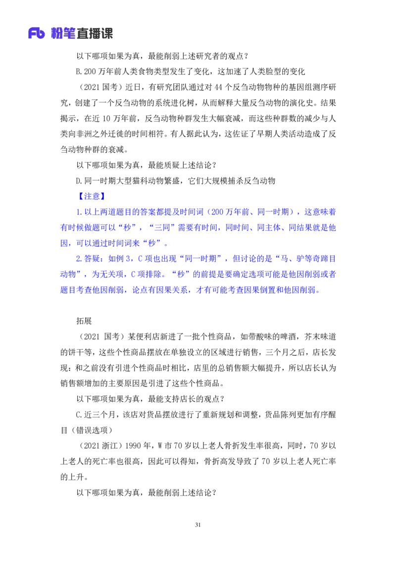 判断7_2026考公资料_（10）粉笔_2025粉笔国考省考980（课＋笔记）_粉笔980（25多省）_42025FB四川省考980系统班_1.全方法精讲（视频+讲义+笔记）_笔记