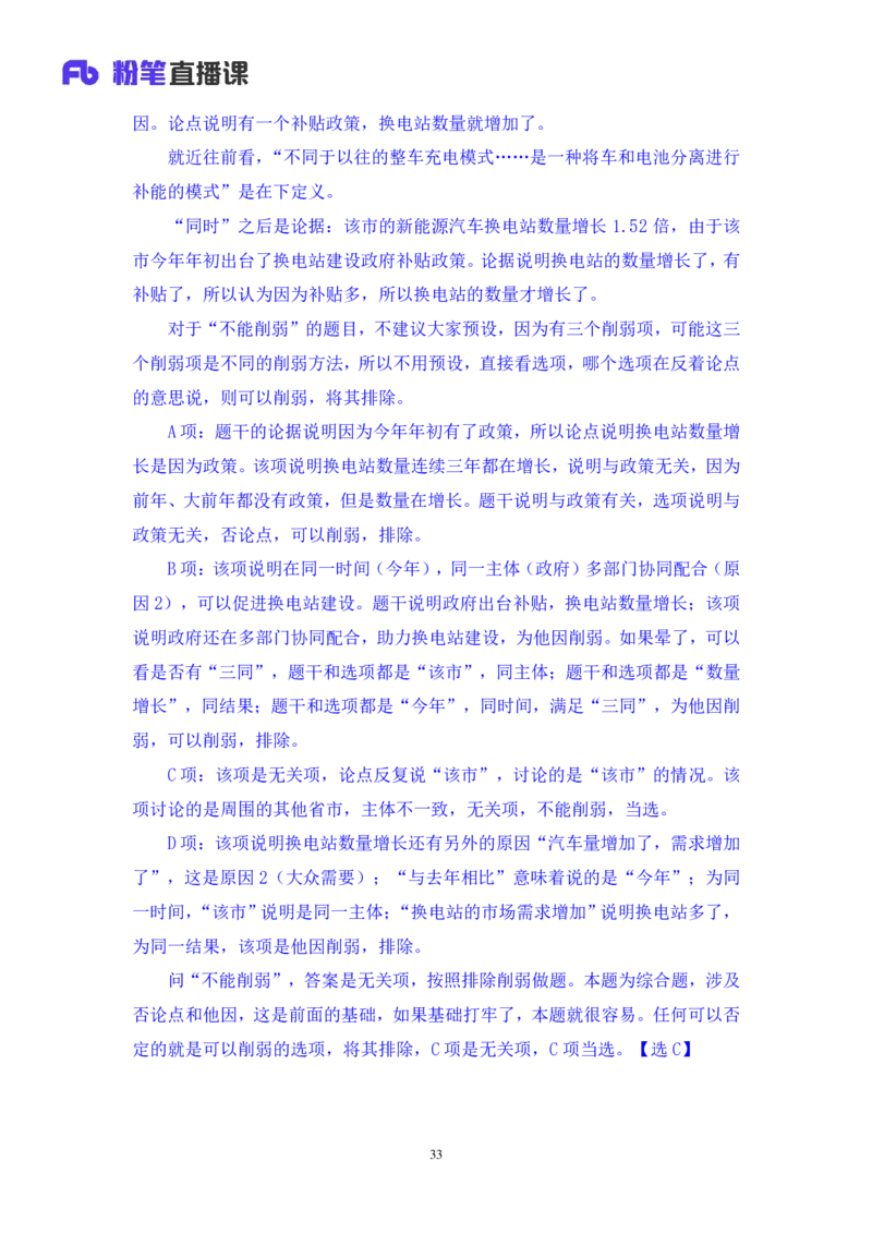 判断7_2026考公资料_（10）粉笔_2025粉笔国考省考980（课＋笔记）_粉笔980（25多省）_42025FB四川省考980系统班_1.全方法精讲（视频+讲义+笔记）_笔记