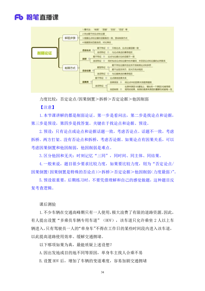 判断7_2026考公资料_（10）粉笔_2025粉笔国考省考980（课＋笔记）_粉笔980（25多省）_42025FB四川省考980系统班_1.全方法精讲（视频+讲义+笔记）_笔记