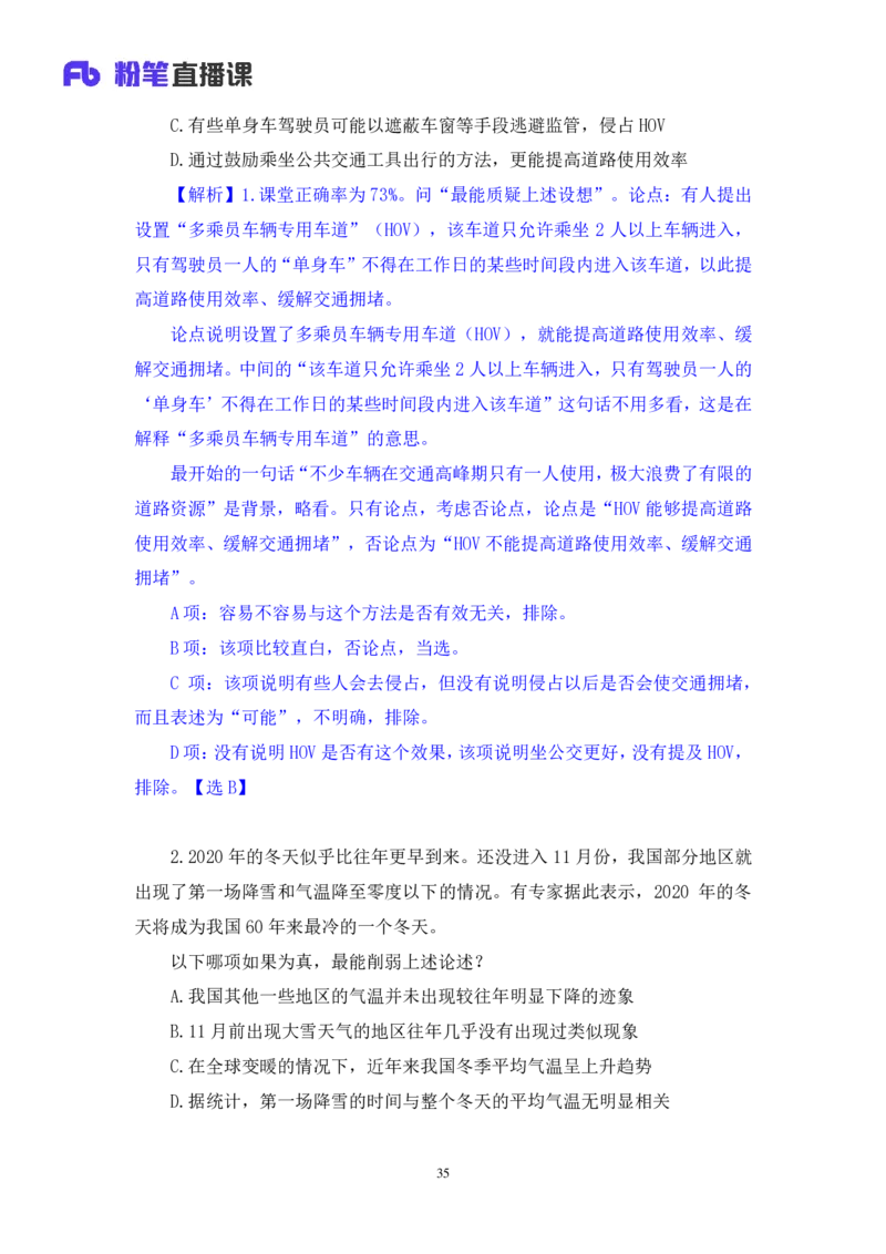 判断7_2026考公资料_（10）粉笔_2025粉笔国考省考980（课＋笔记）_粉笔980（25多省）_42025FB四川省考980系统班_1.全方法精讲（视频+讲义+笔记）_笔记