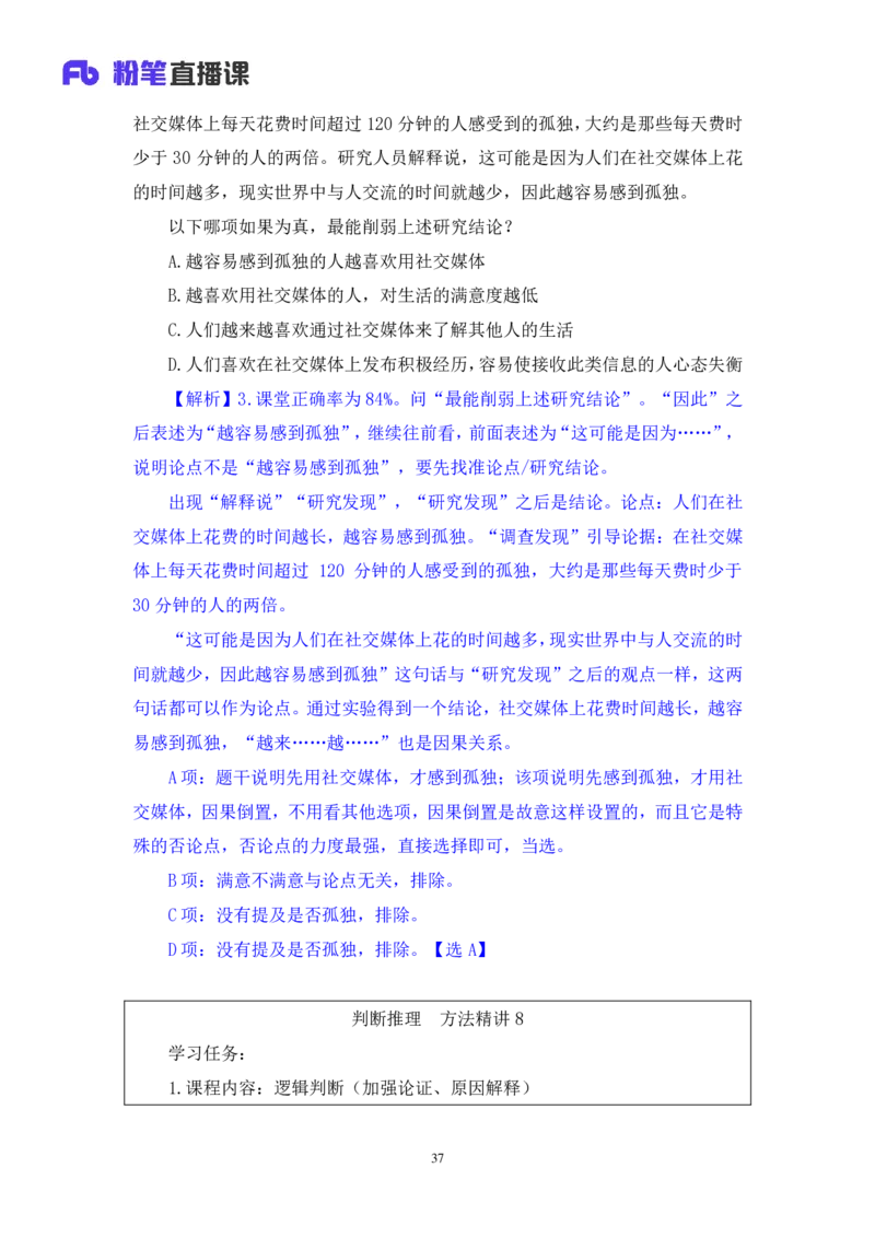 判断7_2026考公资料_（10）粉笔_2025粉笔国考省考980（课＋笔记）_粉笔980（25多省）_42025FB四川省考980系统班_1.全方法精讲（视频+讲义+笔记）_笔记