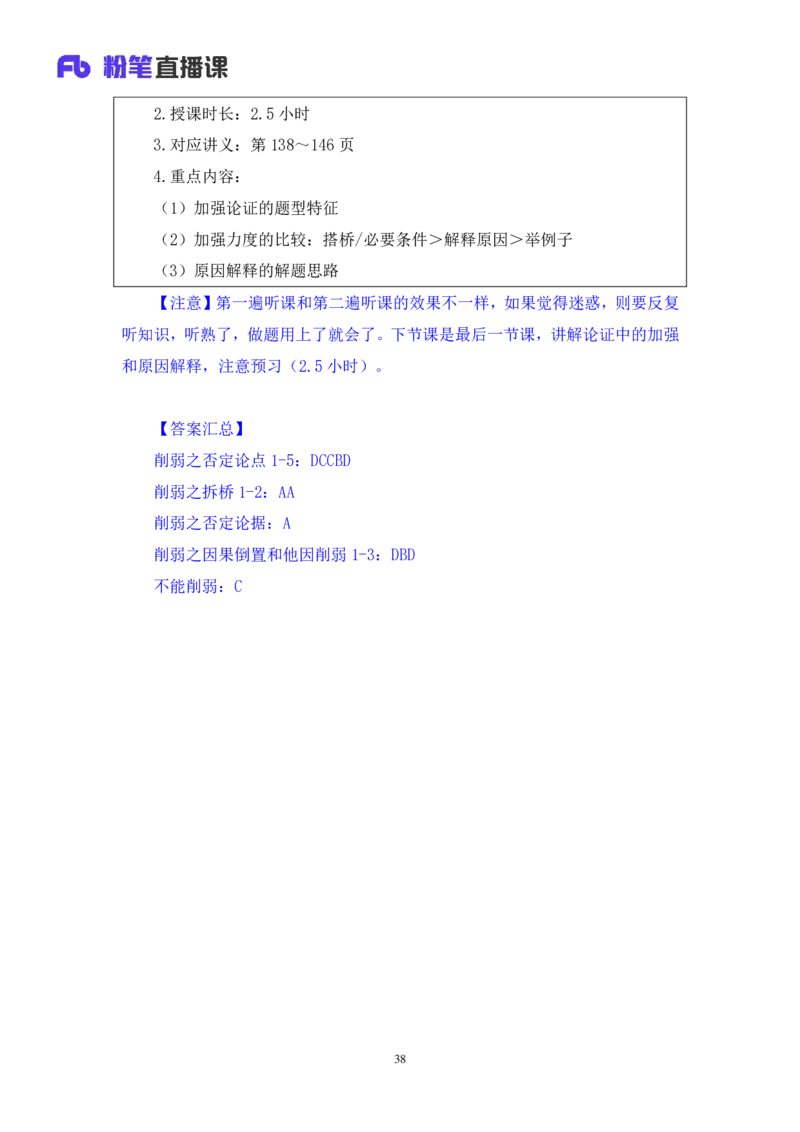 判断7_2026考公资料_（10）粉笔_2025粉笔国考省考980（课＋笔记）_粉笔980（25多省）_42025FB四川省考980系统班_1.全方法精讲（视频+讲义+笔记）_笔记