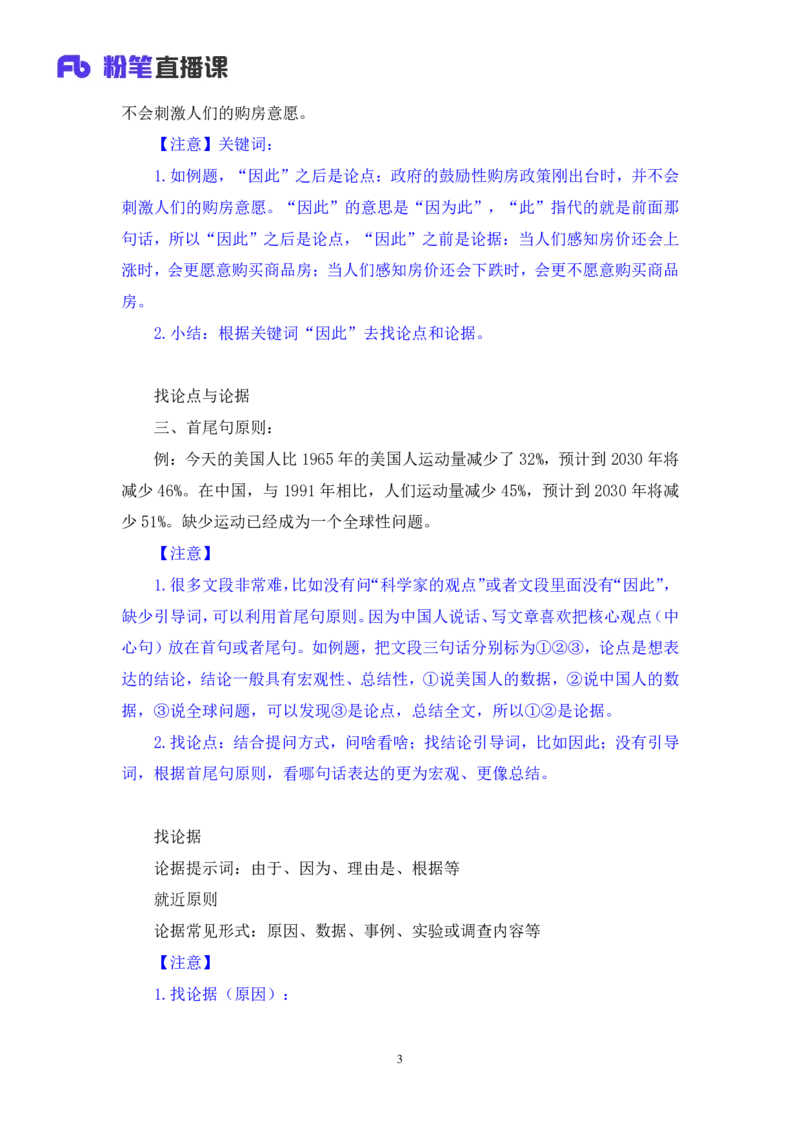 判断7_2026考公资料_（10）粉笔_2025粉笔国考省考980（课＋笔记）_粉笔980（25多省）_42025FB四川省考980系统班_1.全方法精讲（视频+讲义+笔记）_笔记