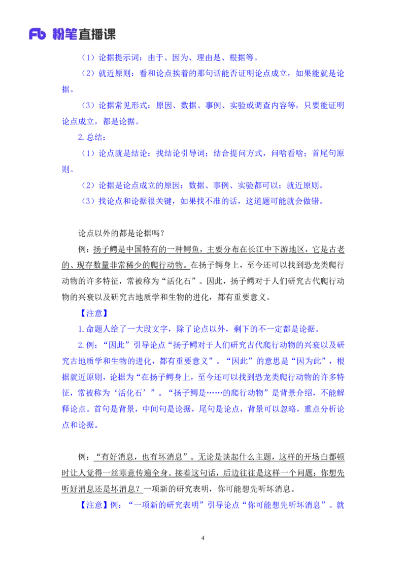判断7_2026考公资料_（10）粉笔_2025粉笔国考省考980（课＋笔记）_粉笔980（25多省）_42025FB四川省考980系统班_1.全方法精讲（视频+讲义+笔记）_笔记
