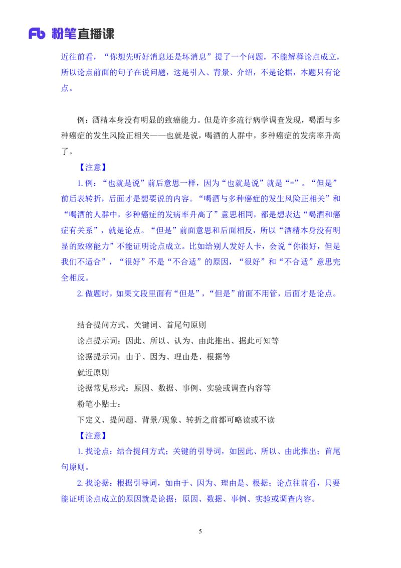 判断7_2026考公资料_（10）粉笔_2025粉笔国考省考980（课＋笔记）_粉笔980（25多省）_42025FB四川省考980系统班_1.全方法精讲（视频+讲义+笔记）_笔记