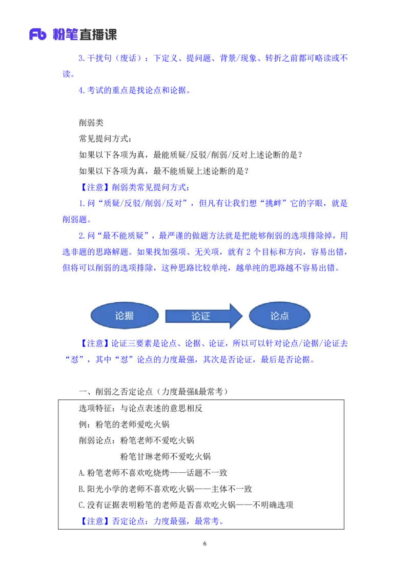 判断7_2026考公资料_（10）粉笔_2025粉笔国考省考980（课＋笔记）_粉笔980（25多省）_42025FB四川省考980系统班_1.全方法精讲（视频+讲义+笔记）_笔记