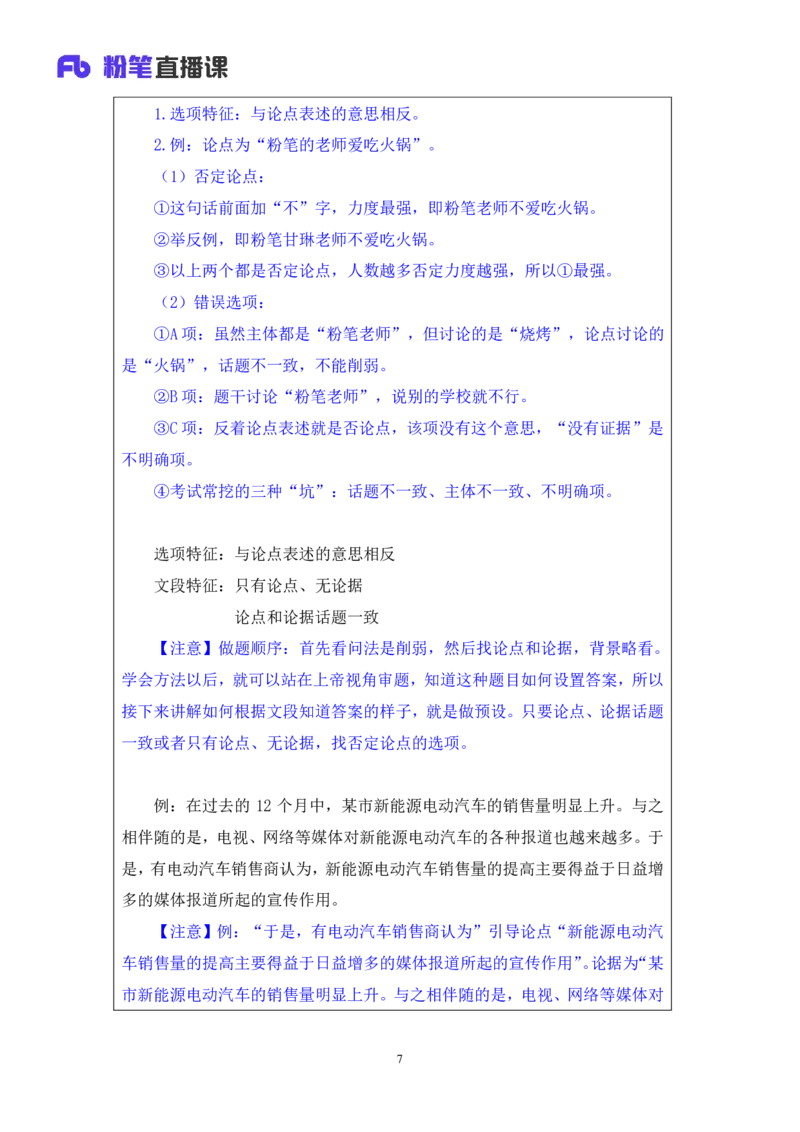 判断7_2026考公资料_（10）粉笔_2025粉笔国考省考980（课＋笔记）_粉笔980（25多省）_42025FB四川省考980系统班_1.全方法精讲（视频+讲义+笔记）_笔记