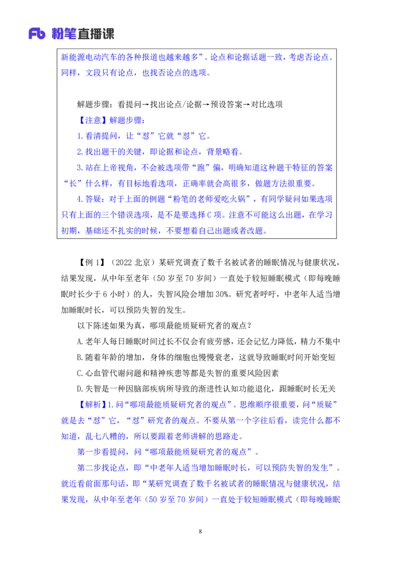 判断7_2026考公资料_（10）粉笔_2025粉笔国考省考980（课＋笔记）_粉笔980（25多省）_42025FB四川省考980系统班_1.全方法精讲（视频+讲义+笔记）_笔记