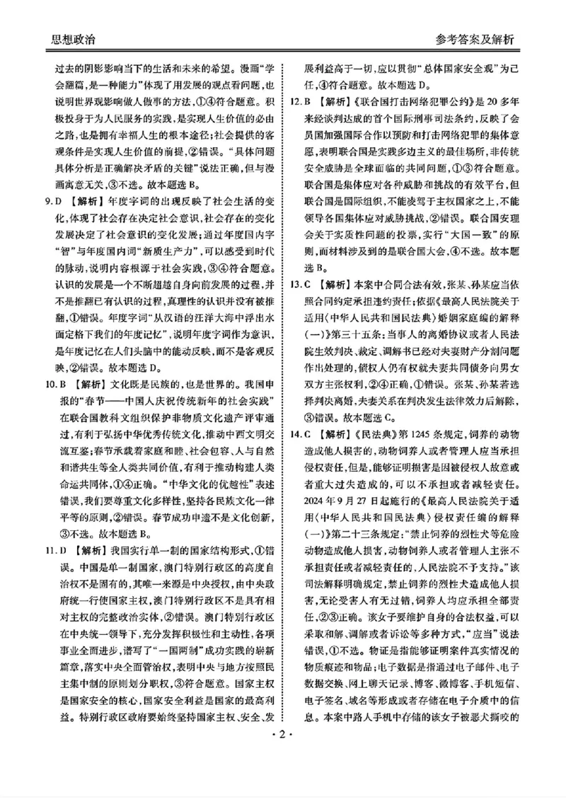 山西省部分学校2024-2025学年高三下学期2月开学联考思想政治试卷（PDF版含解析）_2025年2月_250217山西省衡水金卷2024-2025学年高三下学期2月开学联考（全科）