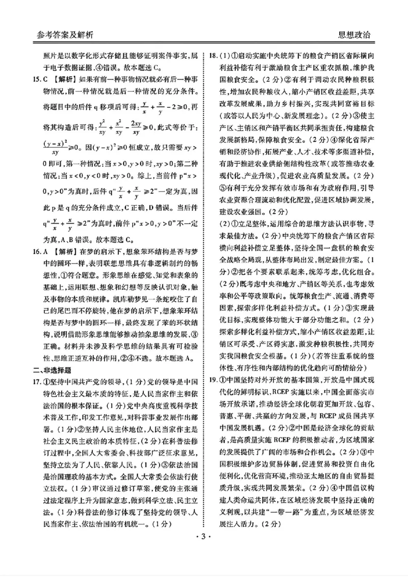 山西省部分学校2024-2025学年高三下学期2月开学联考思想政治试卷（PDF版含解析）_2025年2月_250217山西省衡水金卷2024-2025学年高三下学期2月开学联考（全科）