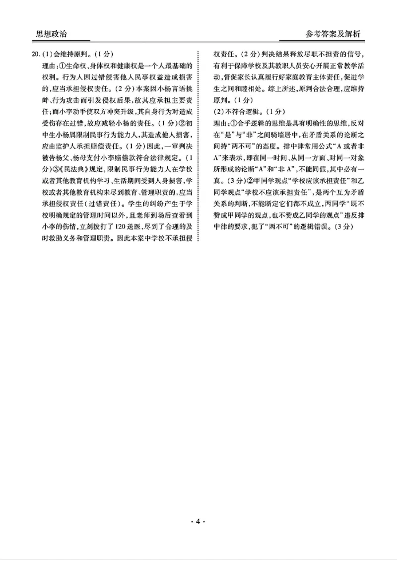 山西省部分学校2024-2025学年高三下学期2月开学联考思想政治试卷（PDF版含解析）_2025年2月_250217山西省衡水金卷2024-2025学年高三下学期2月开学联考（全科）