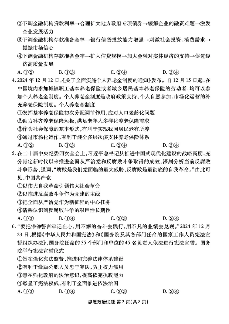 山西省部分学校2024-2025学年高三下学期2月开学联考思想政治试卷（PDF版含解析）_2025年2月_250217山西省衡水金卷2024-2025学年高三下学期2月开学联考（全科）