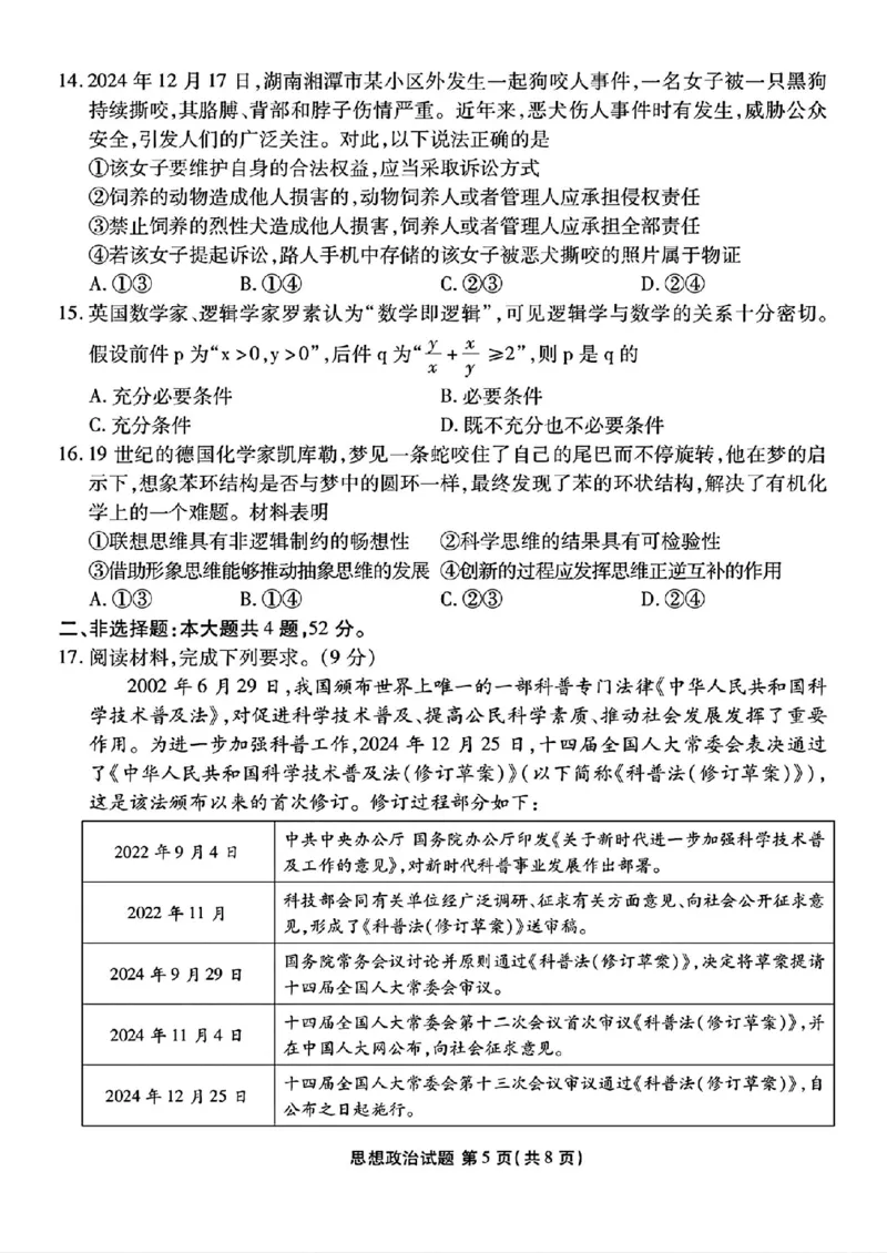 山西省部分学校2024-2025学年高三下学期2月开学联考思想政治试卷（PDF版含解析）_2025年2月_250217山西省衡水金卷2024-2025学年高三下学期2月开学联考（全科）