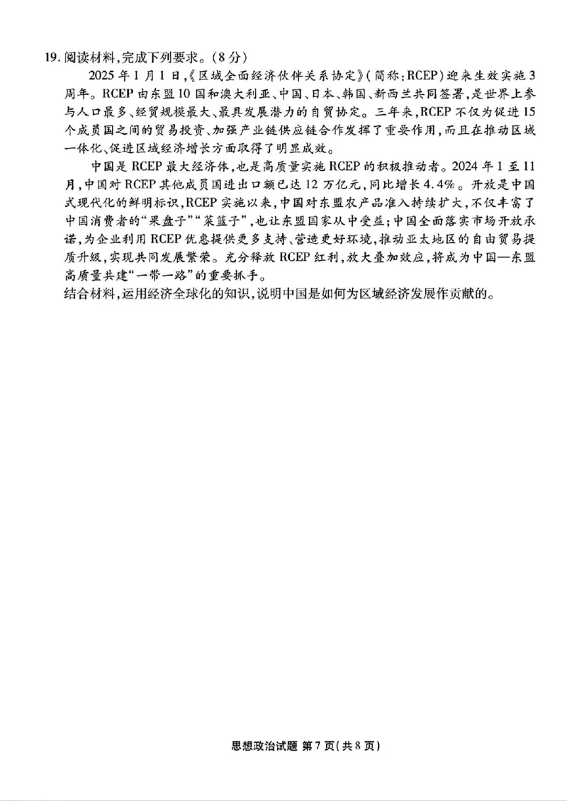 山西省部分学校2024-2025学年高三下学期2月开学联考思想政治试卷（PDF版含解析）_2025年2月_250217山西省衡水金卷2024-2025学年高三下学期2月开学联考（全科）