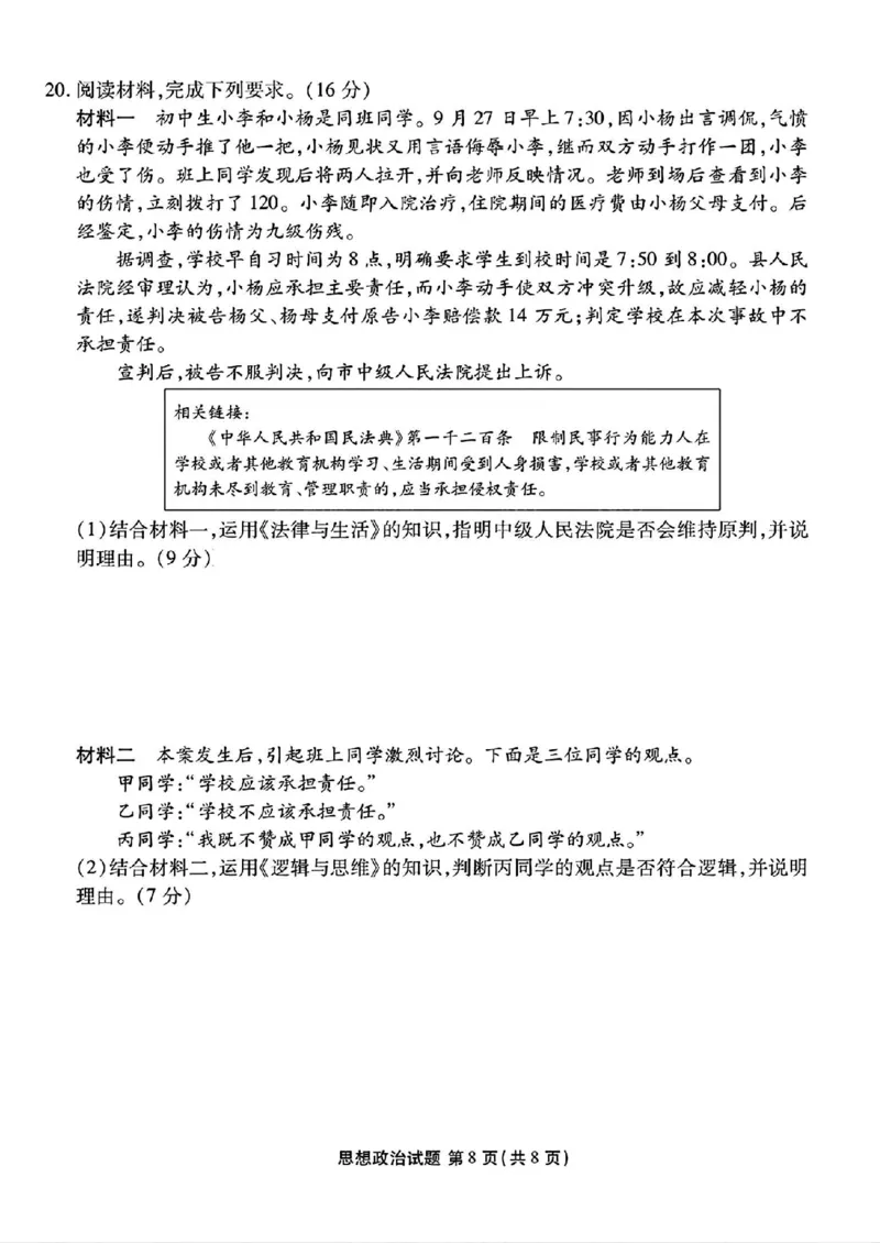 山西省部分学校2024-2025学年高三下学期2月开学联考思想政治试卷（PDF版含解析）_2025年2月_250217山西省衡水金卷2024-2025学年高三下学期2月开学联考（全科）