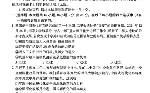 山西省部分学校2024-2025学年高三下学期2月开学联考思想政治试卷（PDF版含解析）_2025年2月_250217山西省衡水金卷2024-2025学年高三下学期2月开学联考（全科）