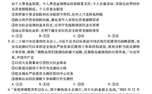 山西省部分学校2024-2025学年高三下学期2月开学联考思想政治试卷（PDF版含解析）_2025年2月_250217山西省衡水金卷2024-2025学年高三下学期2月开学联考（全科）