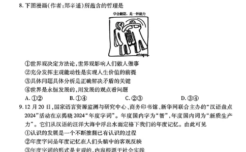 山西省部分学校2024-2025学年高三下学期2月开学联考思想政治试卷（PDF版含解析）_2025年2月_250217山西省衡水金卷2024-2025学年高三下学期2月开学联考（全科）