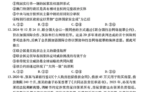 山西省部分学校2024-2025学年高三下学期2月开学联考思想政治试卷（PDF版含解析）_2025年2月_250217山西省衡水金卷2024-2025学年高三下学期2月开学联考（全科）