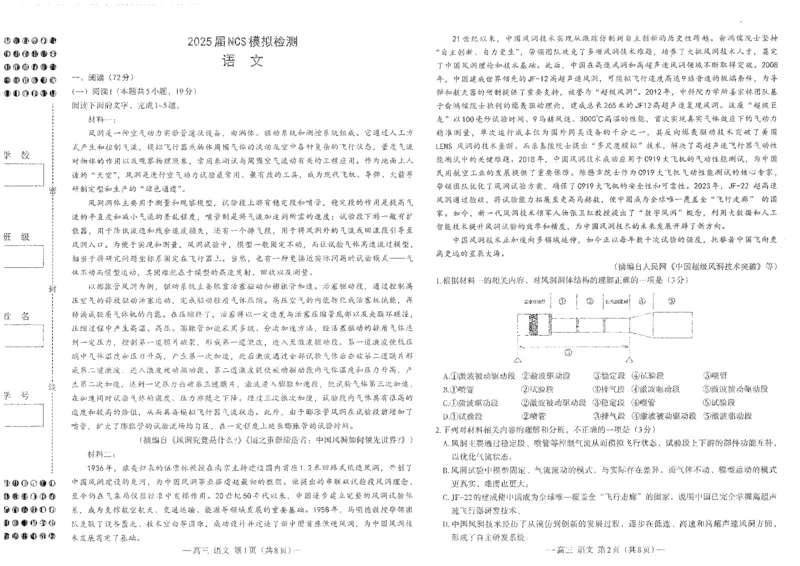 江西省南昌市高三2025届高三第二次模拟考试语文_2025年4月_250411江西省南昌市高三2025届高三第二次模拟考试（南昌二模）（全科）