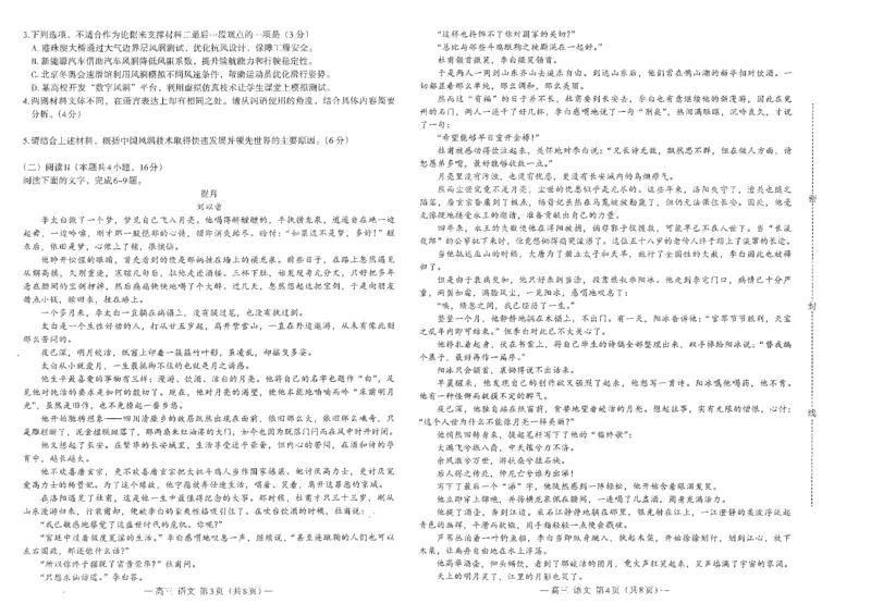 江西省南昌市高三2025届高三第二次模拟考试语文_2025年4月_250411江西省南昌市高三2025届高三第二次模拟考试（南昌二模）（全科）