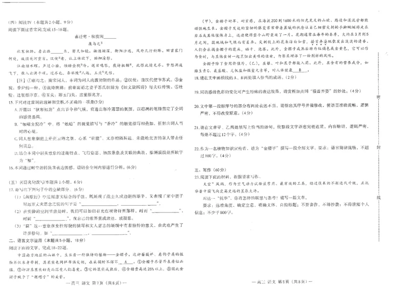 江西省南昌市高三2025届高三第二次模拟考试语文_2025年4月_250411江西省南昌市高三2025届高三第二次模拟考试（南昌二模）（全科）