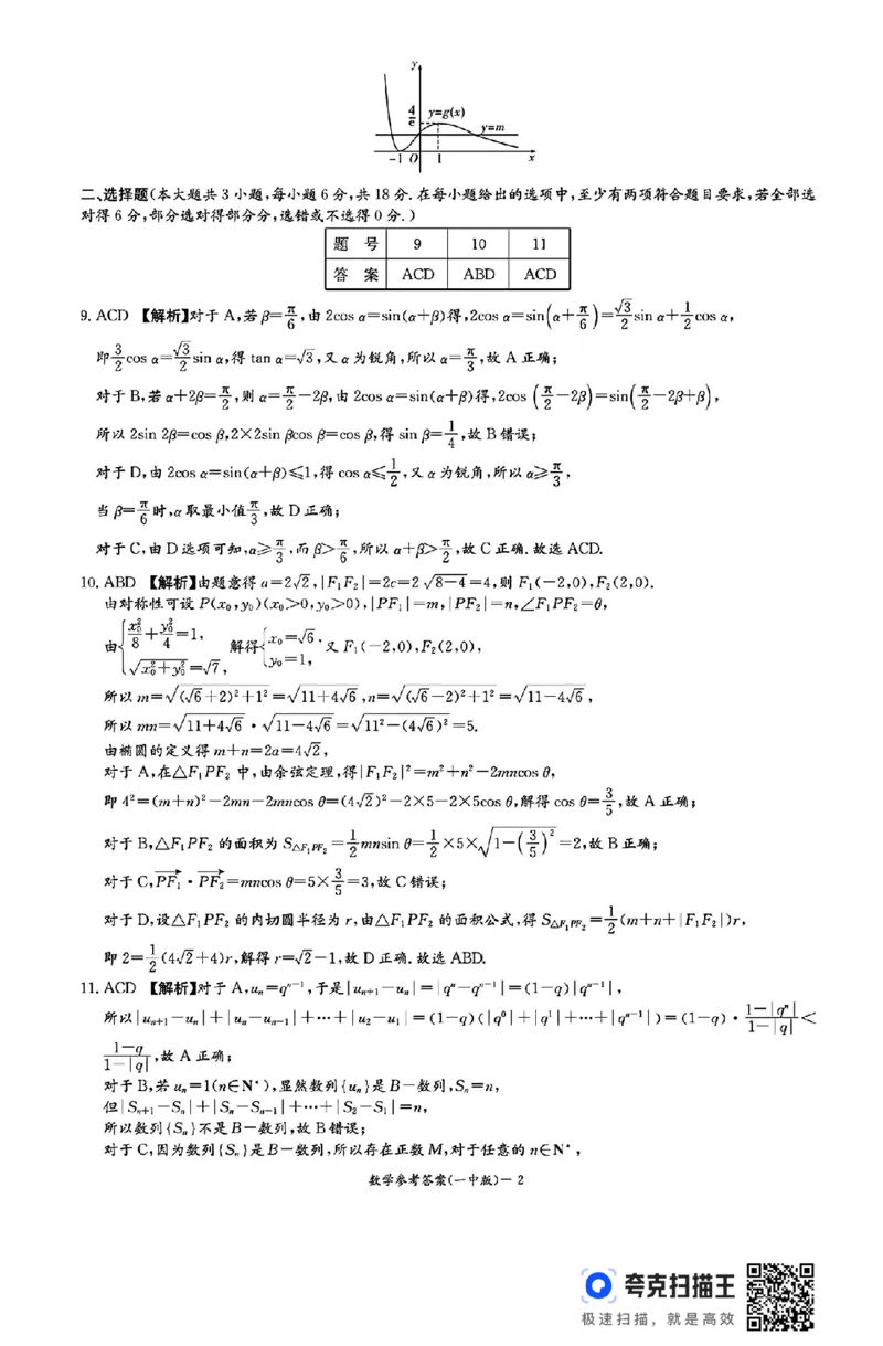 湖南省长沙市第一中学2024-2025学年高三上学期月考（五）数学+答案_2025年1月_250126湖南省长沙市第一中学2024-2025学年高三上学期月考（五）