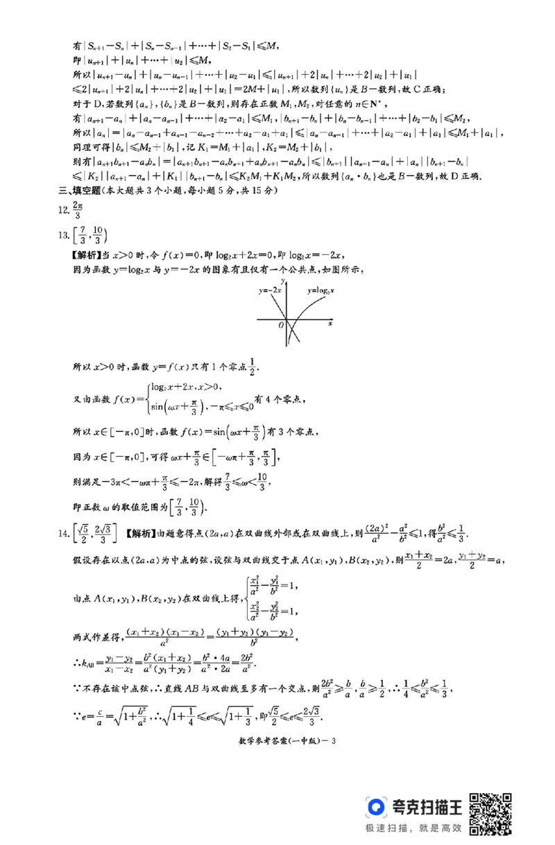 湖南省长沙市第一中学2024-2025学年高三上学期月考（五）数学+答案_2025年1月_250126湖南省长沙市第一中学2024-2025学年高三上学期月考（五）