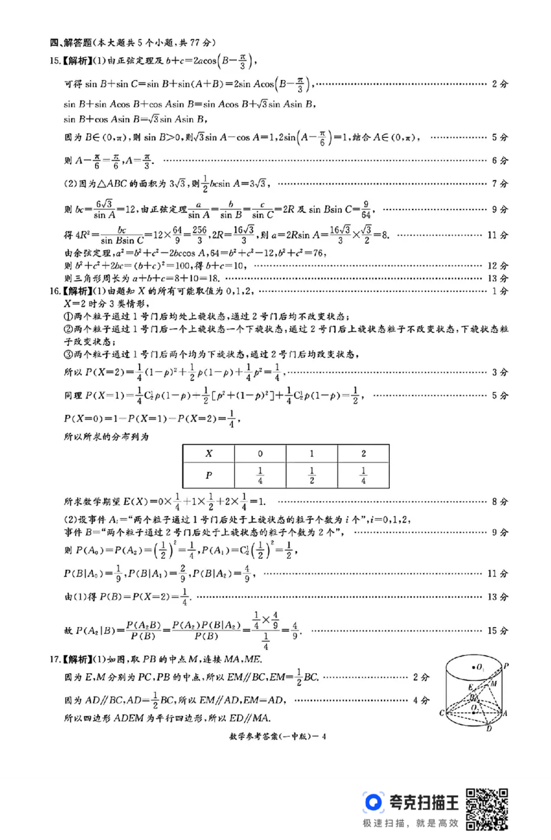 湖南省长沙市第一中学2024-2025学年高三上学期月考（五）数学+答案_2025年1月_250126湖南省长沙市第一中学2024-2025学年高三上学期月考（五）