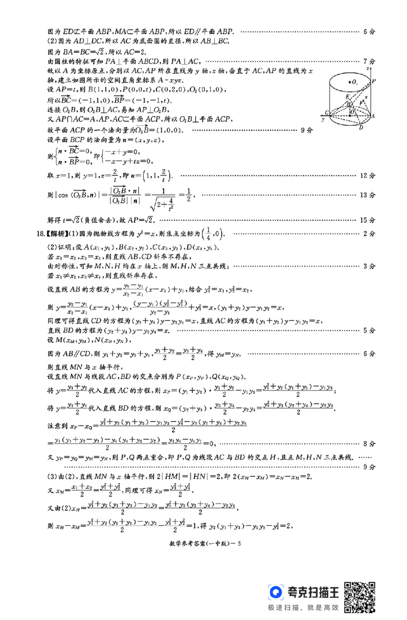 湖南省长沙市第一中学2024-2025学年高三上学期月考（五）数学+答案_2025年1月_250126湖南省长沙市第一中学2024-2025学年高三上学期月考（五）