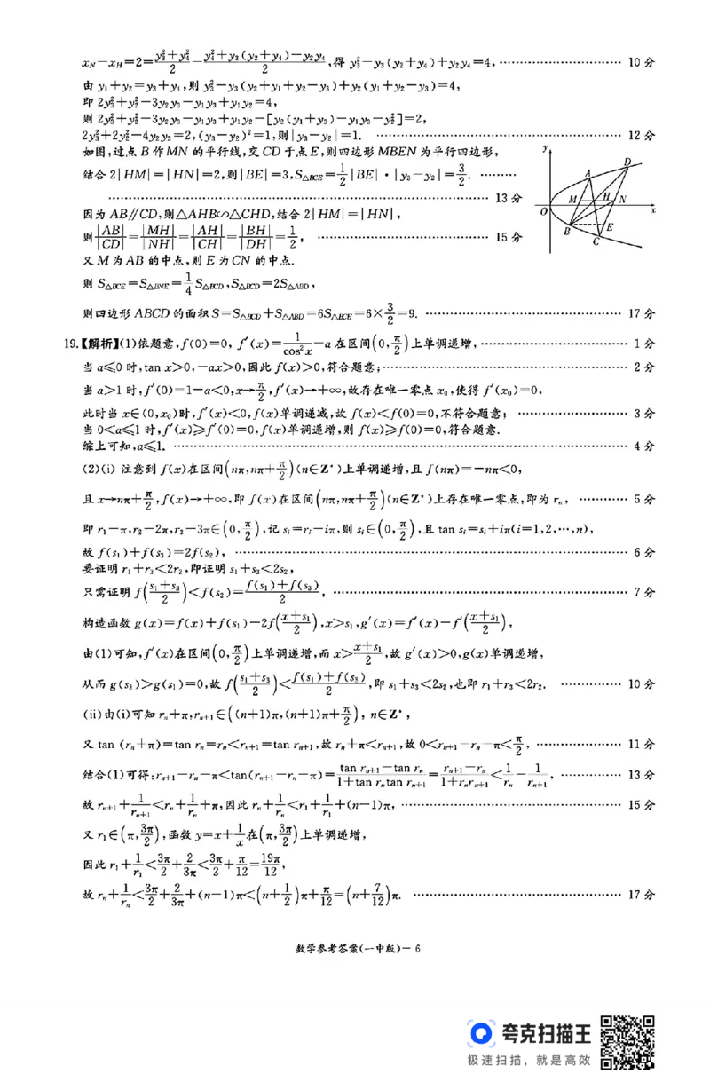 湖南省长沙市第一中学2024-2025学年高三上学期月考（五）数学+答案_2025年1月_250126湖南省长沙市第一中学2024-2025学年高三上学期月考（五）