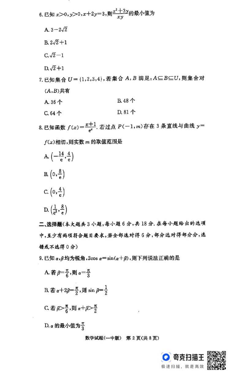 湖南省长沙市第一中学2024-2025学年高三上学期月考（五）数学+答案_2025年1月_250126湖南省长沙市第一中学2024-2025学年高三上学期月考（五）