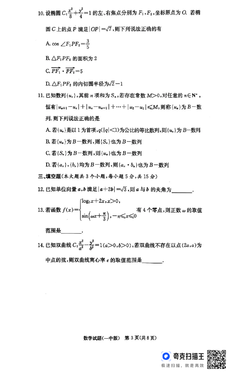 湖南省长沙市第一中学2024-2025学年高三上学期月考（五）数学+答案_2025年1月_250126湖南省长沙市第一中学2024-2025学年高三上学期月考（五）