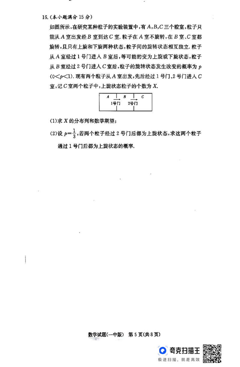 湖南省长沙市第一中学2024-2025学年高三上学期月考（五）数学+答案_2025年1月_250126湖南省长沙市第一中学2024-2025学年高三上学期月考（五）